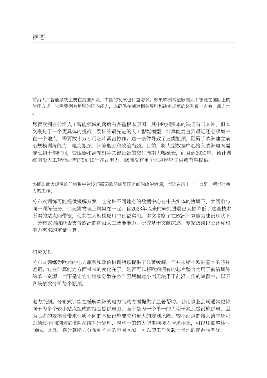 兰德公司：2026整合欧洲算力资源：分布式训练赋能欧洲前沿人工智能发展前景研究报告（英文版）（57页）.pdf_第4页