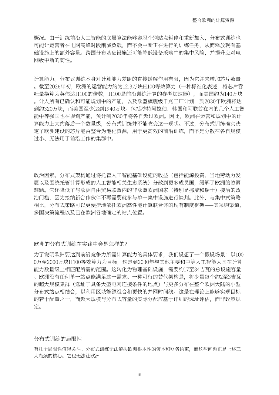 兰德公司：2026整合欧洲算力资源：分布式训练赋能欧洲前沿人工智能发展前景研究报告（英文版）（57页）.pdf_第5页