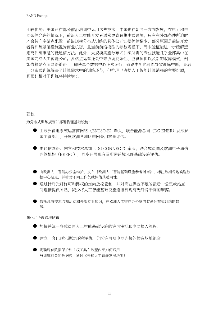 兰德公司：2026整合欧洲算力资源：分布式训练赋能欧洲前沿人工智能发展前景研究报告（英文版）（57页）.pdf_第6页