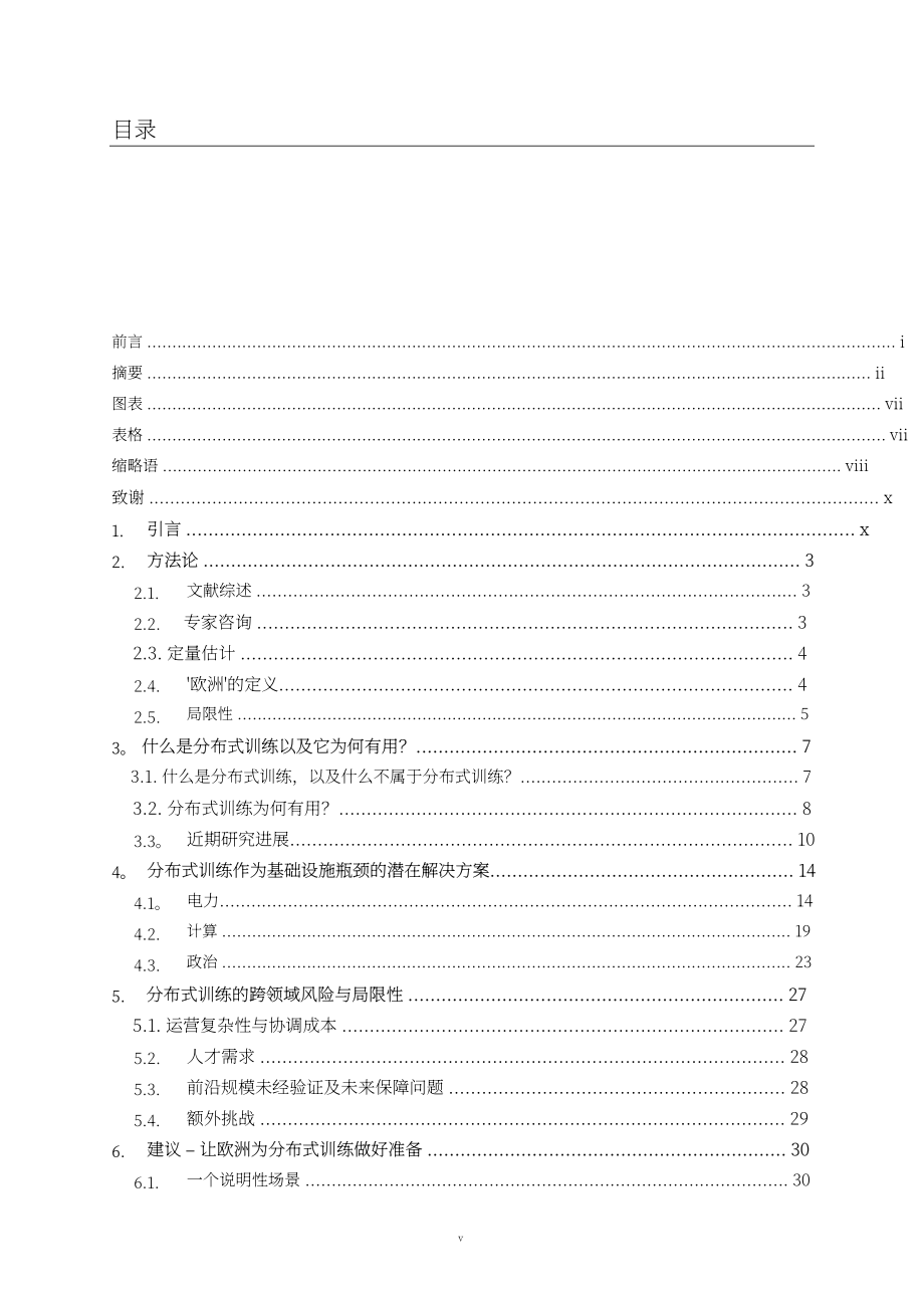 兰德公司：2026整合欧洲算力资源：分布式训练赋能欧洲前沿人工智能发展前景研究报告（英文版）（57页）.pdf_第7页