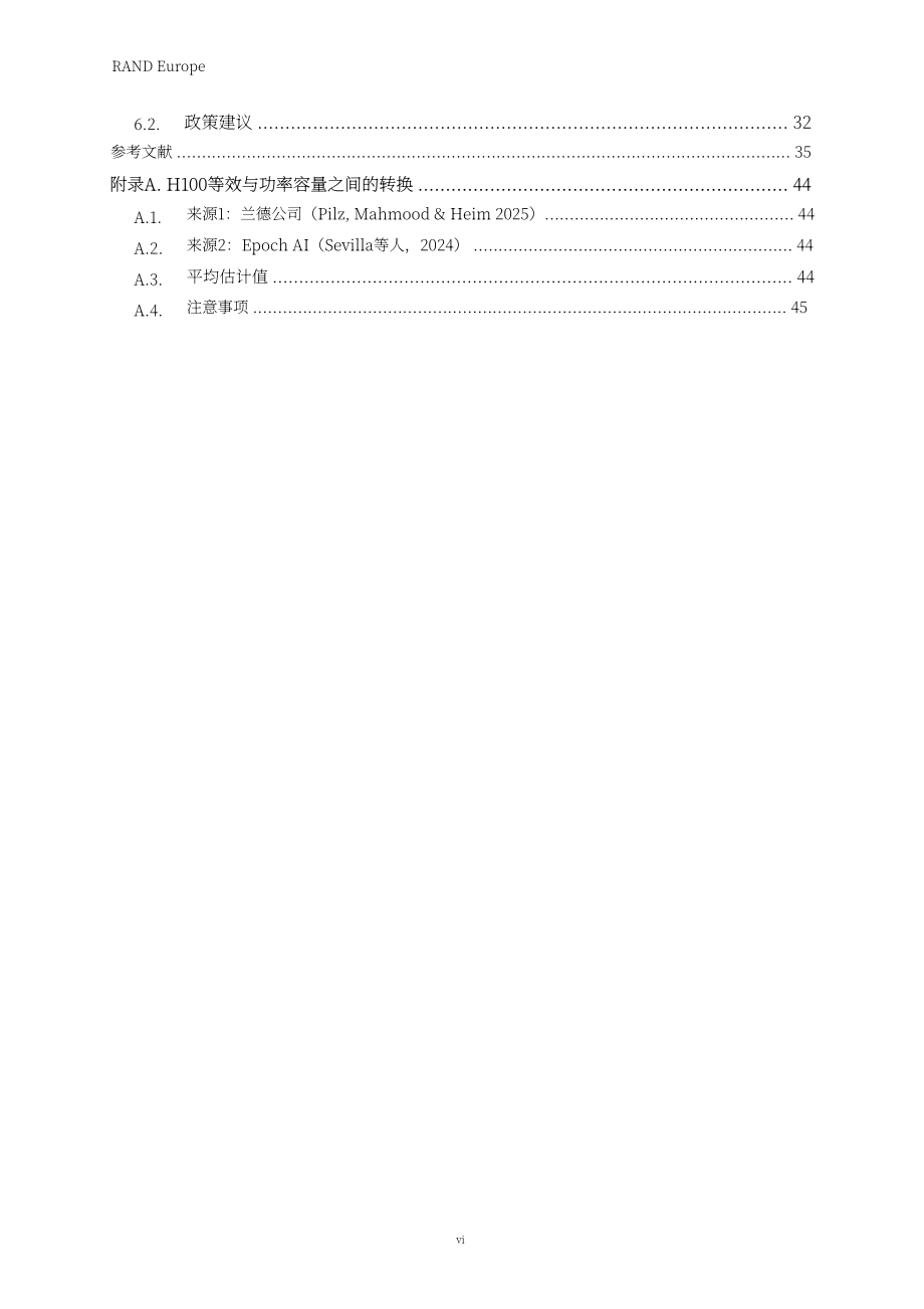 兰德公司：2026整合欧洲算力资源：分布式训练赋能欧洲前沿人工智能发展前景研究报告（英文版）（57页）.pdf_第8页