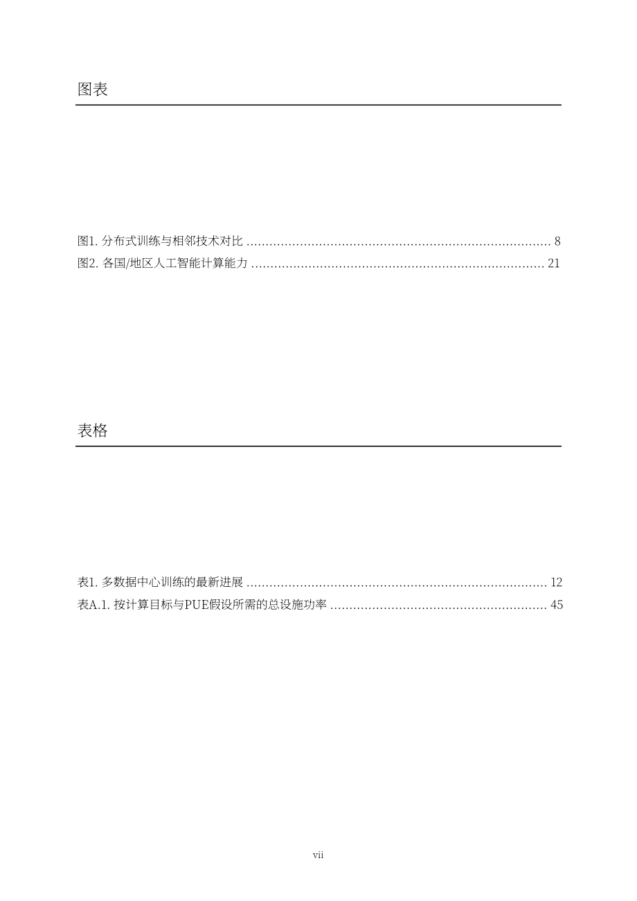 兰德公司：2026整合欧洲算力资源：分布式训练赋能欧洲前沿人工智能发展前景研究报告（英文版）（57页）.pdf_第9页