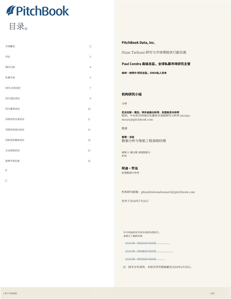 PitchBook：2026年第二季度荷兰私募与风投市场更新报告（英文版）（19页）.pdf_第2页