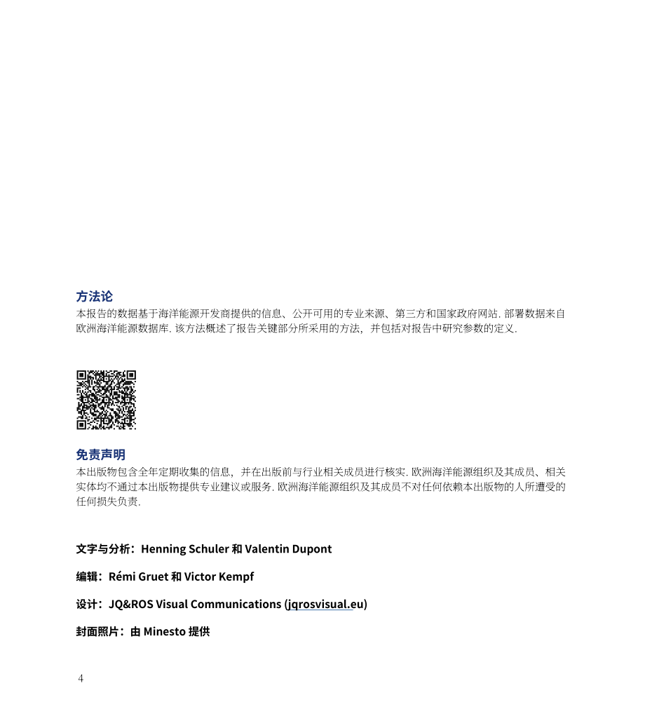 Ocean Energy Europe：2024年海洋能源数据统计与趋势报告（英文版）（36页）.pdf_第4页