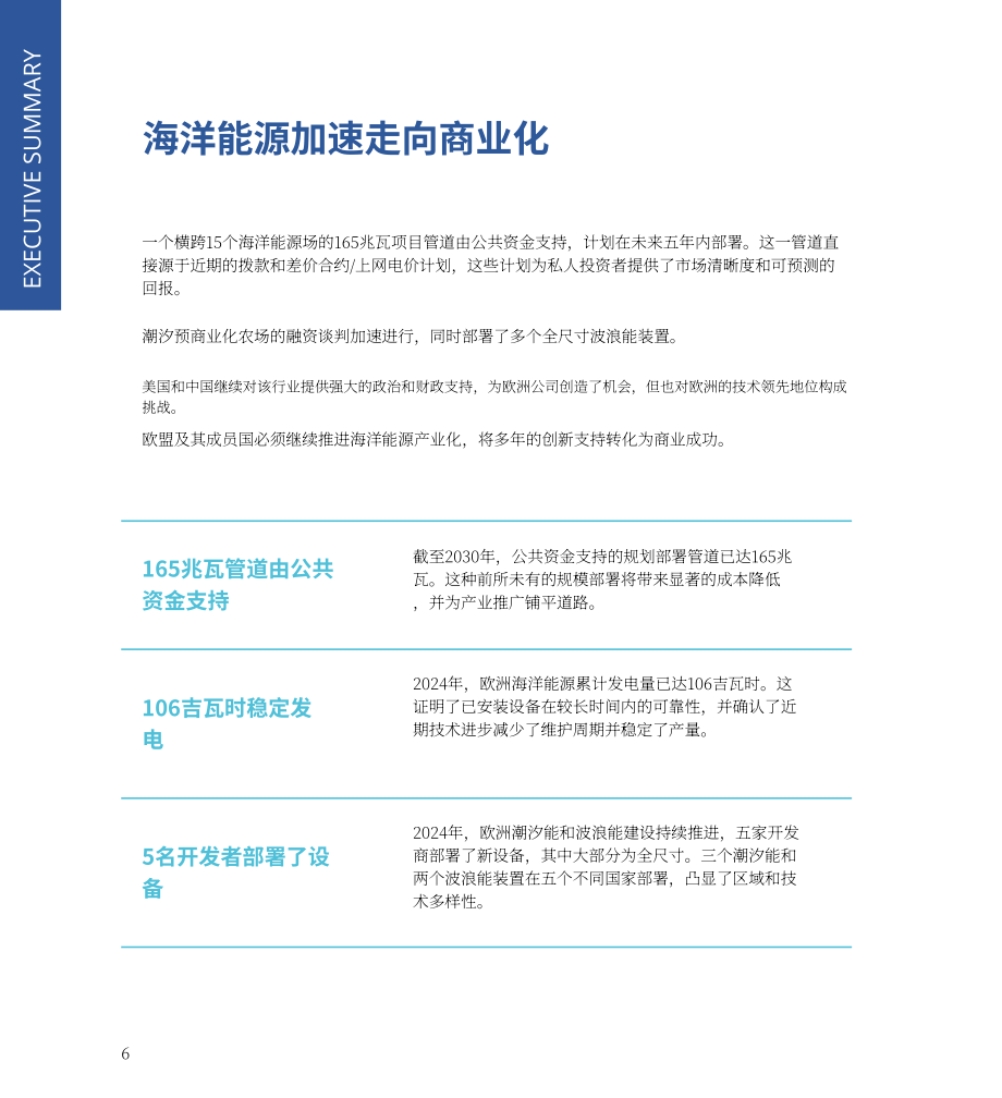 Ocean Energy Europe：2024年海洋能源数据统计与趋势报告（英文版）（36页）.pdf_第6页