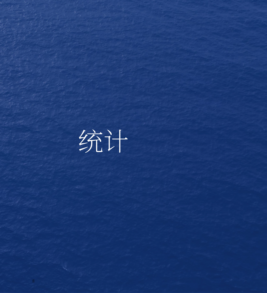 Ocean Energy Europe：2024年海洋能源数据统计与趋势报告（英文版）（36页）.pdf_第8页