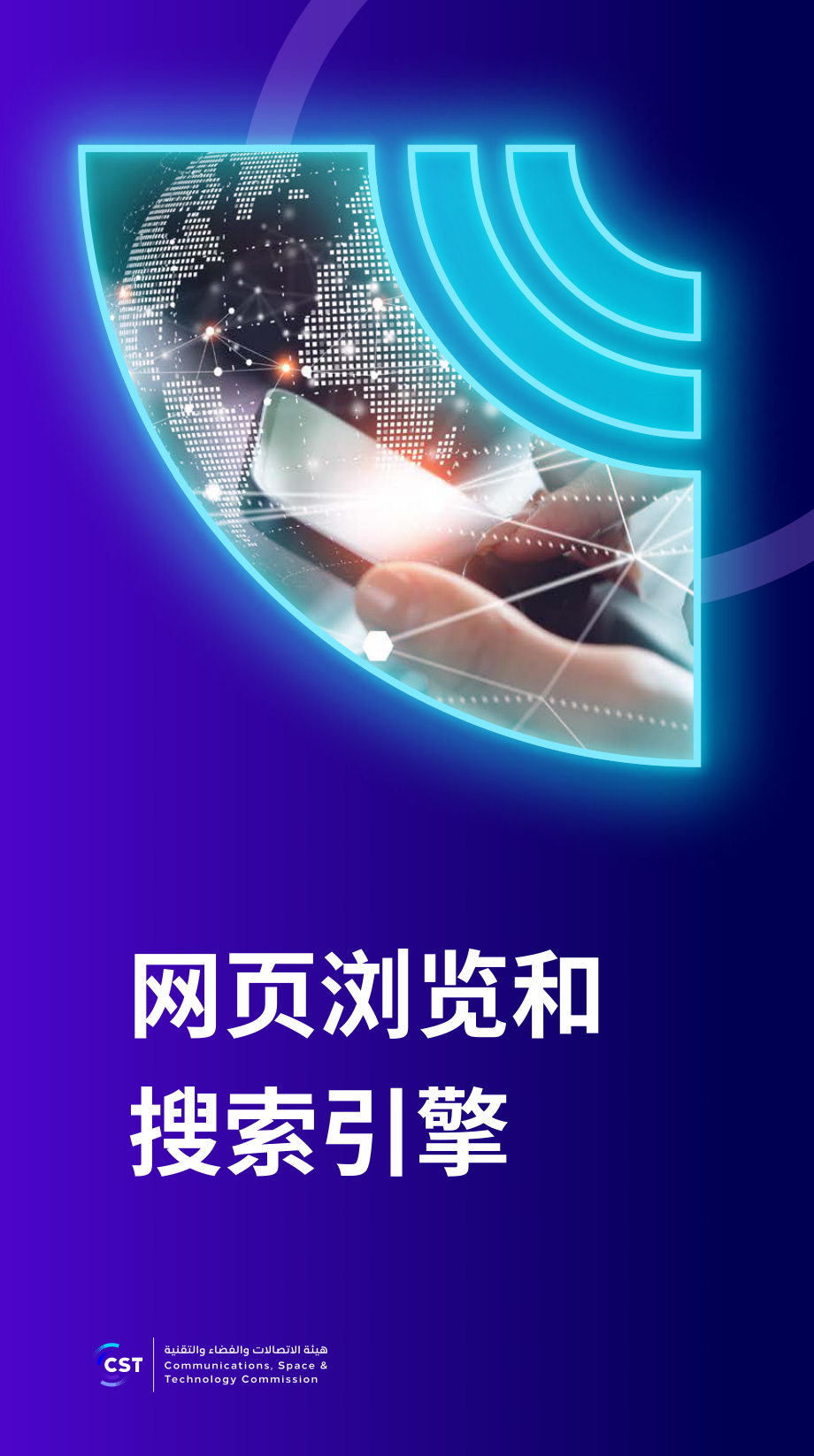 沙特通信、空间与技术委员会（CST）：2025年沙特阿拉伯互联网报告（英文版）（57页）.pdf_第15页