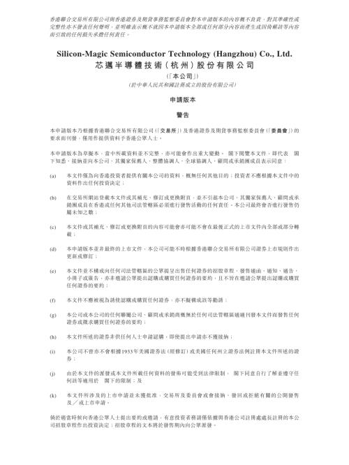 芯邁半導體技術(杭州)股份有限公司：申請版本（第一次呈交）.pdf