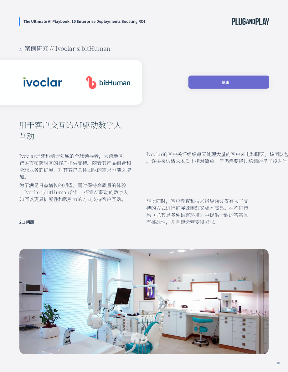 璞跃：2026企业 AI 终极实操手册：十大提升投资回报率的人工智能落地方案（英文版）（33页）.pdf_第10页