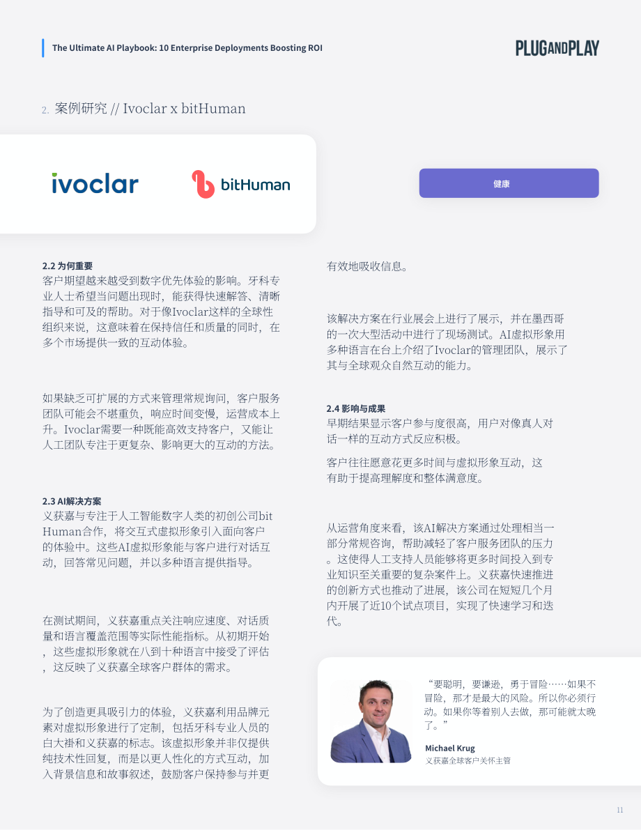 璞跃：2026企业 AI 终极实操手册：十大提升投资回报率的人工智能落地方案（英文版）（33页）.pdf_第11页