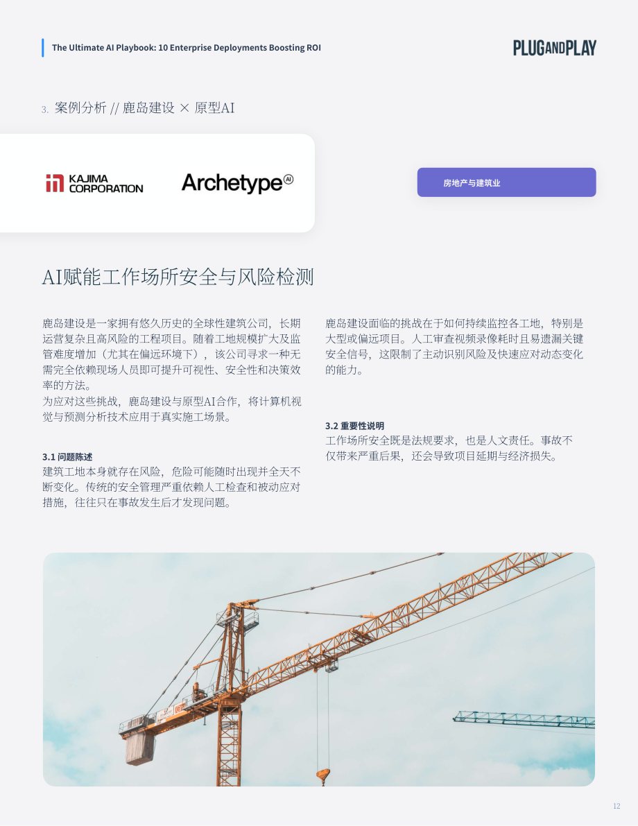 璞跃：2026企业 AI 终极实操手册：十大提升投资回报率的人工智能落地方案（英文版）（33页）.pdf_第12页