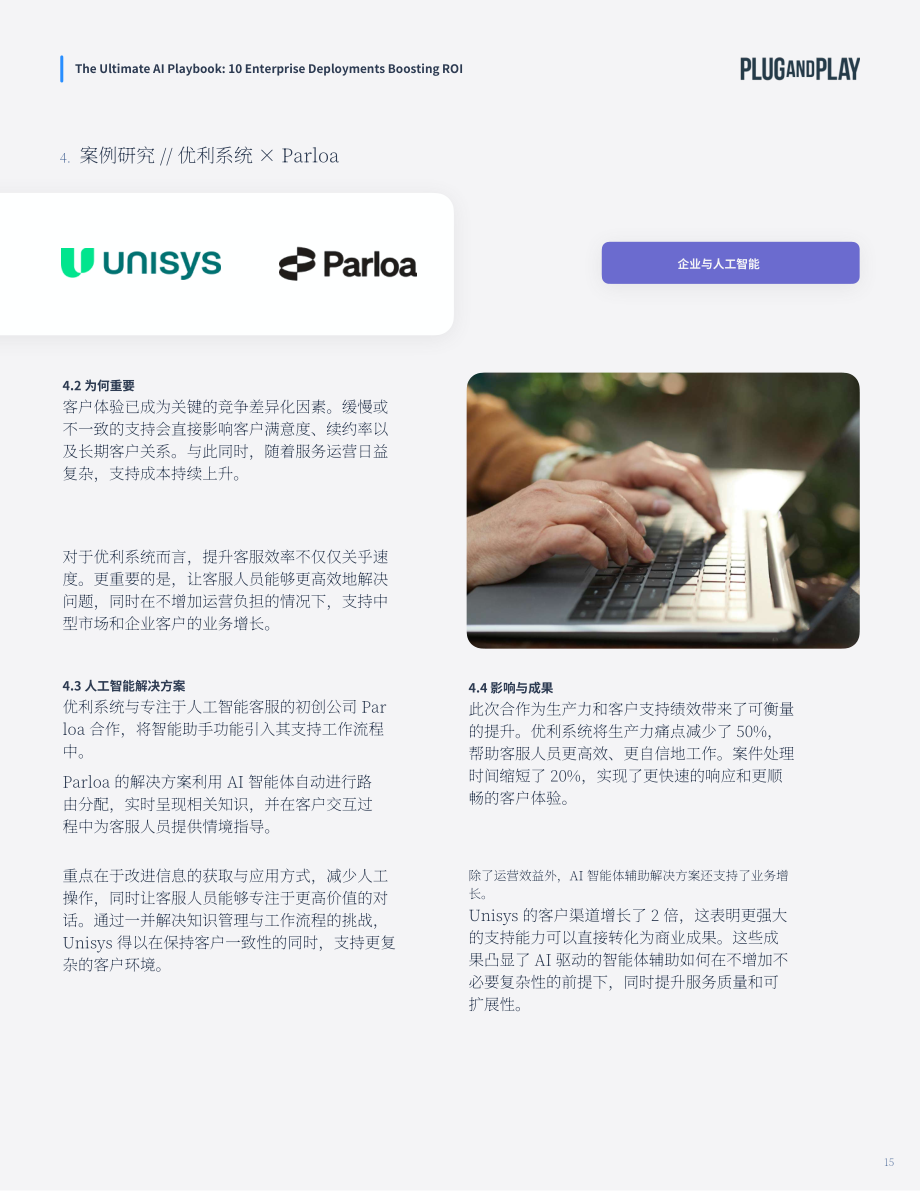 璞跃：2026企业 AI 终极实操手册：十大提升投资回报率的人工智能落地方案（英文版）（33页）.pdf_第15页