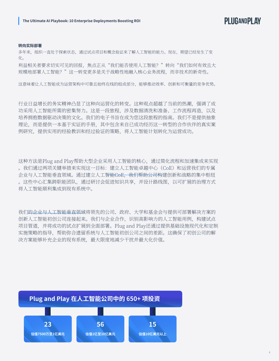 璞跃：2026企业 AI 终极实操手册：十大提升投资回报率的人工智能落地方案（英文版）（33页）.pdf_第4页