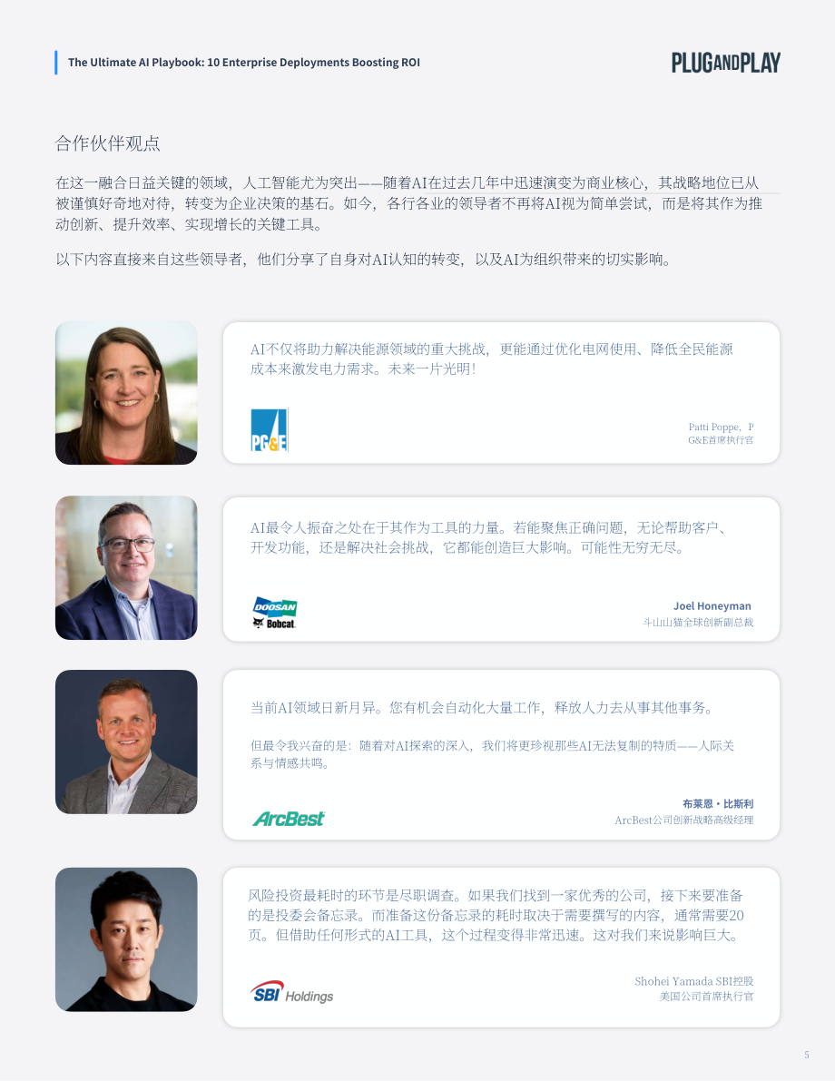 璞跃：2026企业 AI 终极实操手册：十大提升投资回报率的人工智能落地方案（英文版）（33页）.pdf_第5页