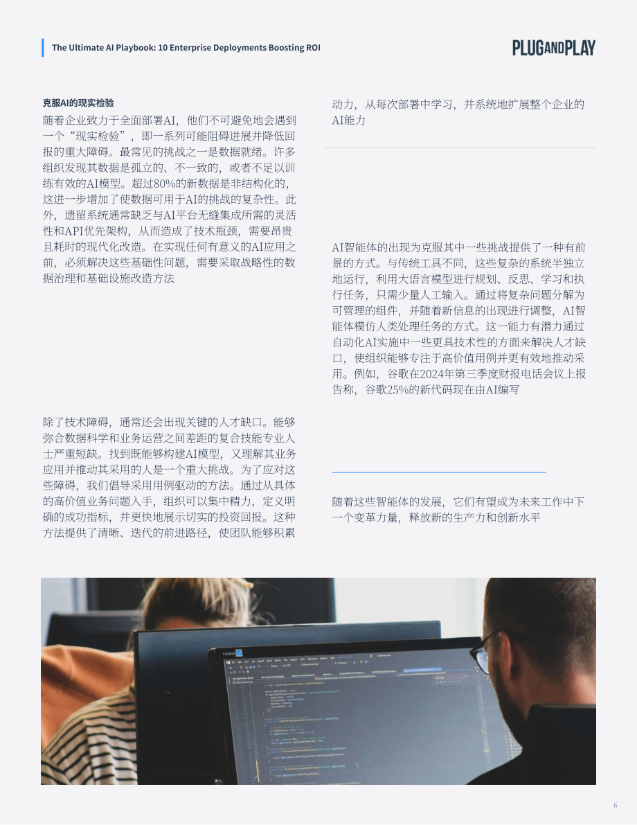 璞跃：2026企业 AI 终极实操手册：十大提升投资回报率的人工智能落地方案（英文版）（33页）.pdf_第6页