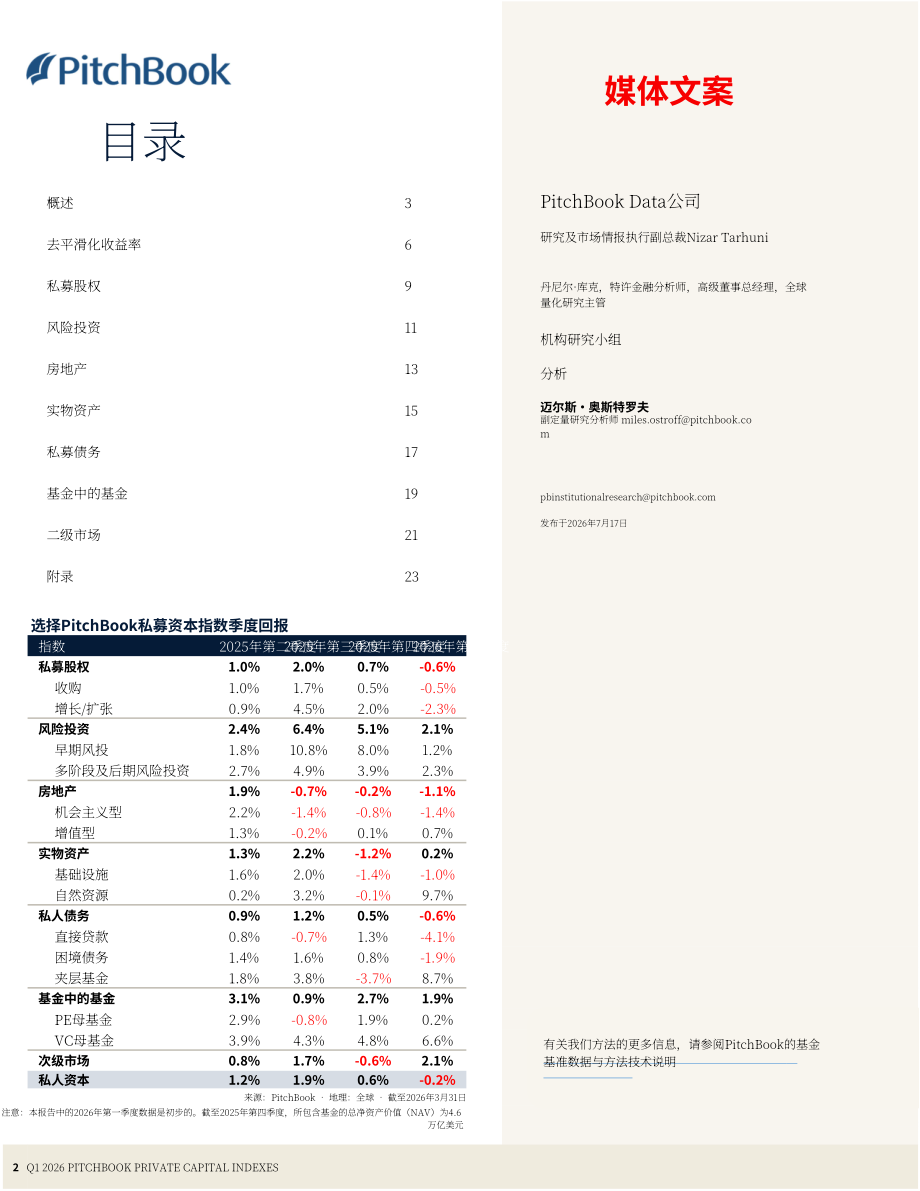 PitchBook：2026年第一季度私募资本指数报告（英文版）（24页）.pdf_第2页