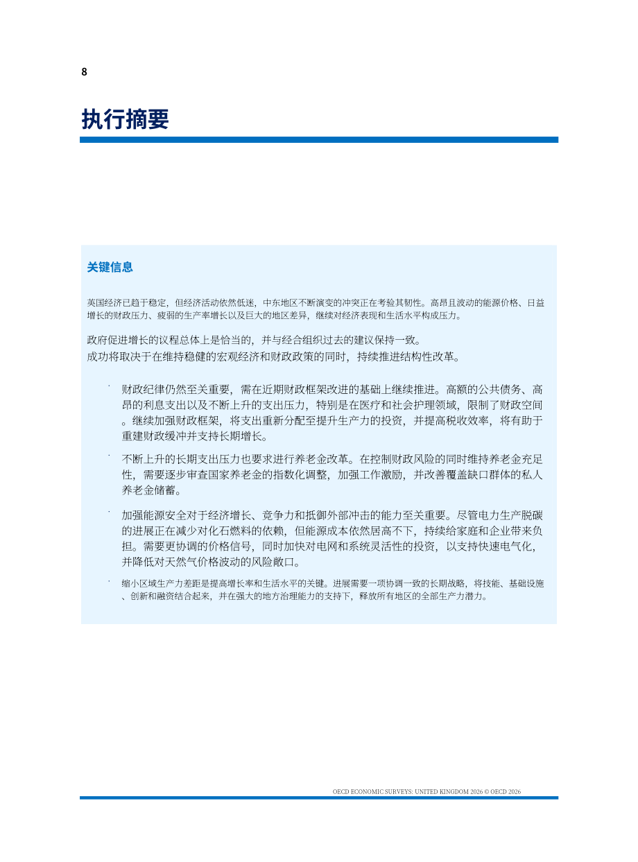 经合组织（OECD）：2026英国经济调研报告（英文版）（140页）.pdf_第10页
