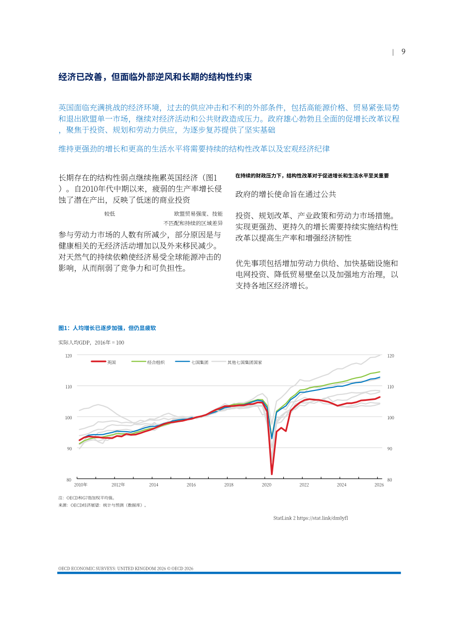 经合组织（OECD）：2026英国经济调研报告（英文版）（140页）.pdf_第11页