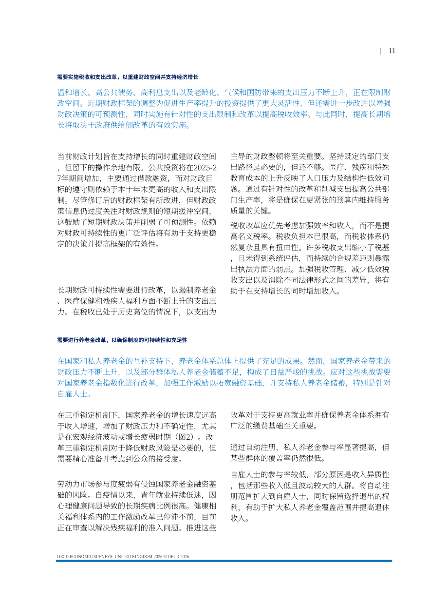 经合组织（OECD）：2026英国经济调研报告（英文版）（140页）.pdf_第13页