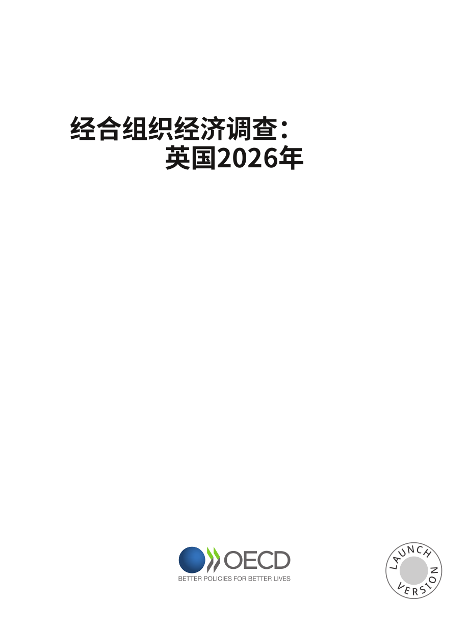 经合组织（OECD）：2026英国经济调研报告（英文版）（140页）.pdf_第3页