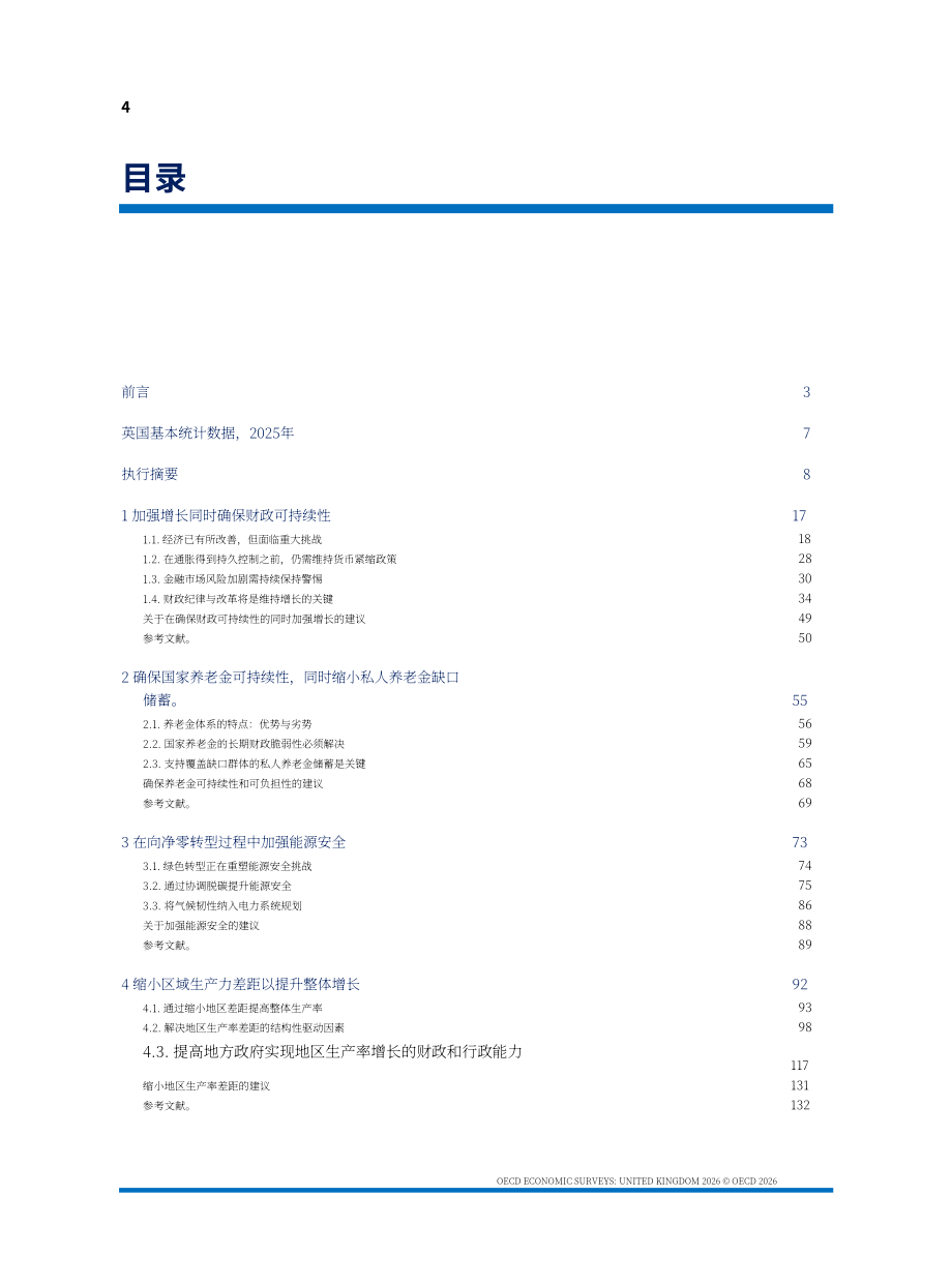 经合组织（OECD）：2026英国经济调研报告（英文版）（140页）.pdf_第6页