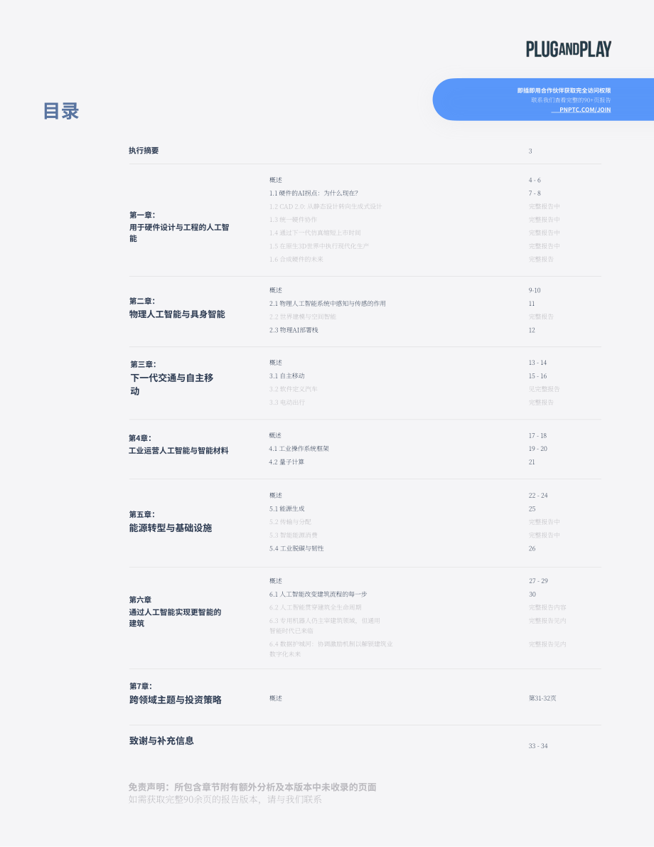 璞跃：2026智能层：人工智能如何重塑实体经济研究报告（英文版）（35页）.pdf_第2页