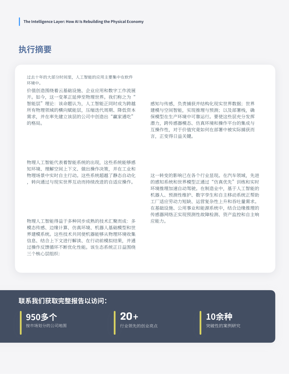 璞跃：2026智能层：人工智能如何重塑实体经济研究报告（英文版）（35页）.pdf_第3页
