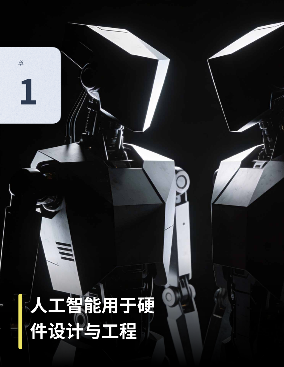 璞跃：2026智能层：人工智能如何重塑实体经济研究报告（英文版）（35页）.pdf_第4页