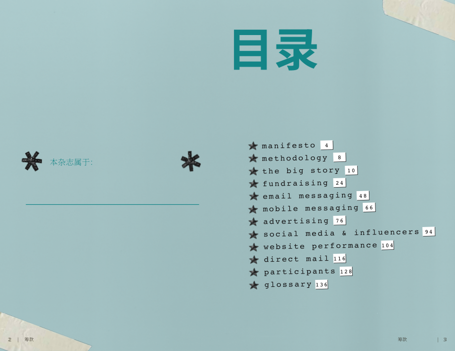 M+R：2026年非营利组织电子邮件营销基准报告（英文版）（75页）.pdf_第2页