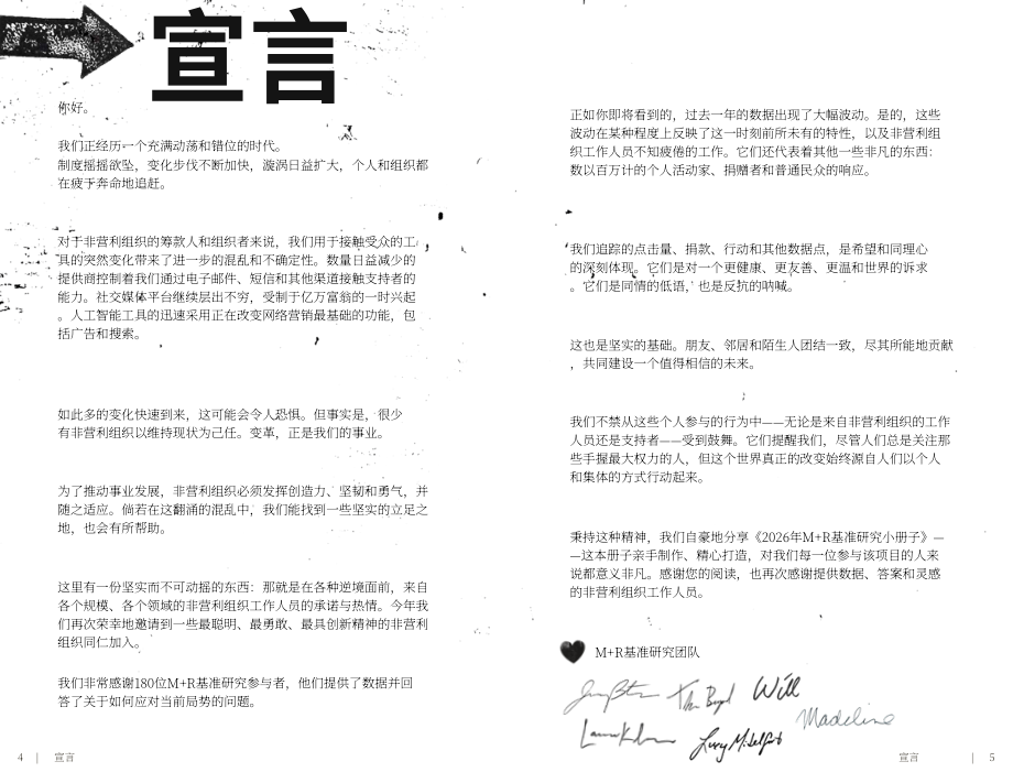 M+R：2026年非营利组织电子邮件营销基准报告（英文版）（75页）.pdf_第3页