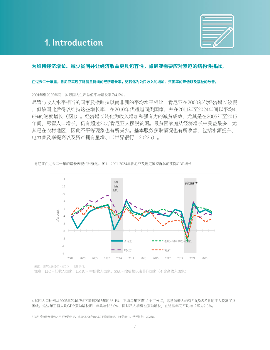 世界银行（WBG）：2026肯尼亚国家增长与就业报告（英文版）（45页）.pdf_第10页