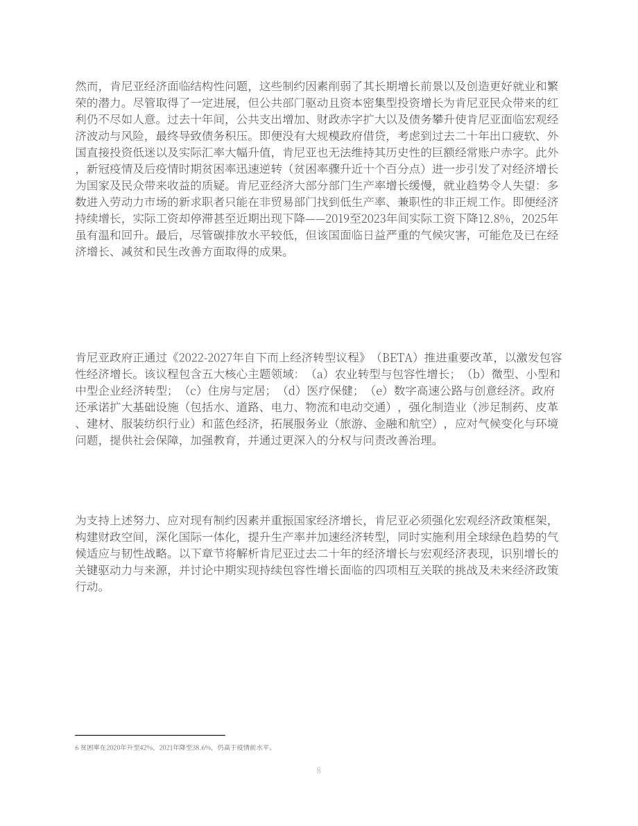 世界银行（WBG）：2026肯尼亚国家增长与就业报告（英文版）（45页）.pdf_第11页