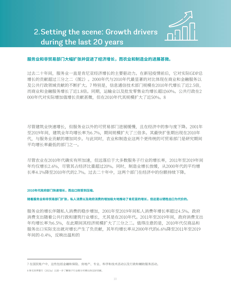 世界银行（WBG）：2026肯尼亚国家增长与就业报告（英文版）（45页）.pdf_第13页
