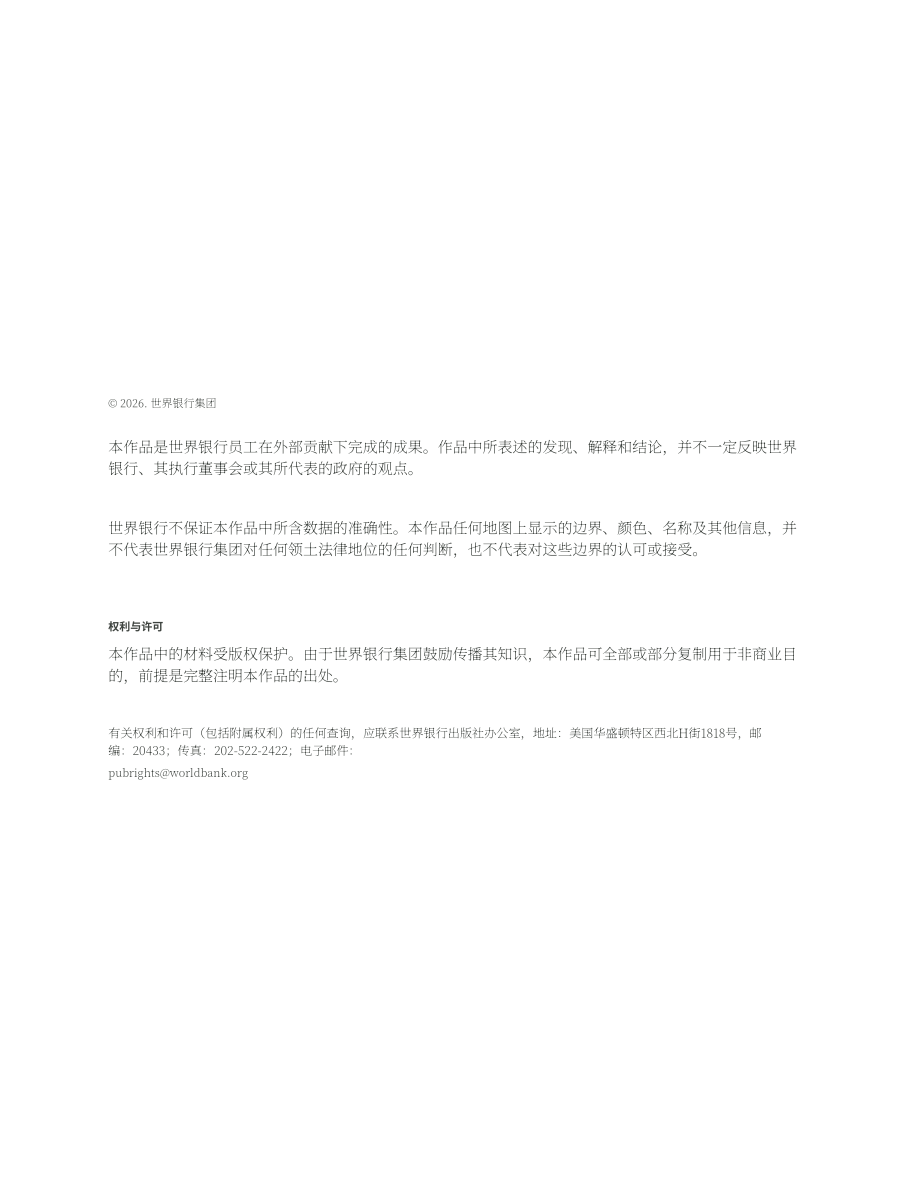 世界银行（WBG）：2026肯尼亚国家增长与就业报告（英文版）（45页）.pdf_第2页