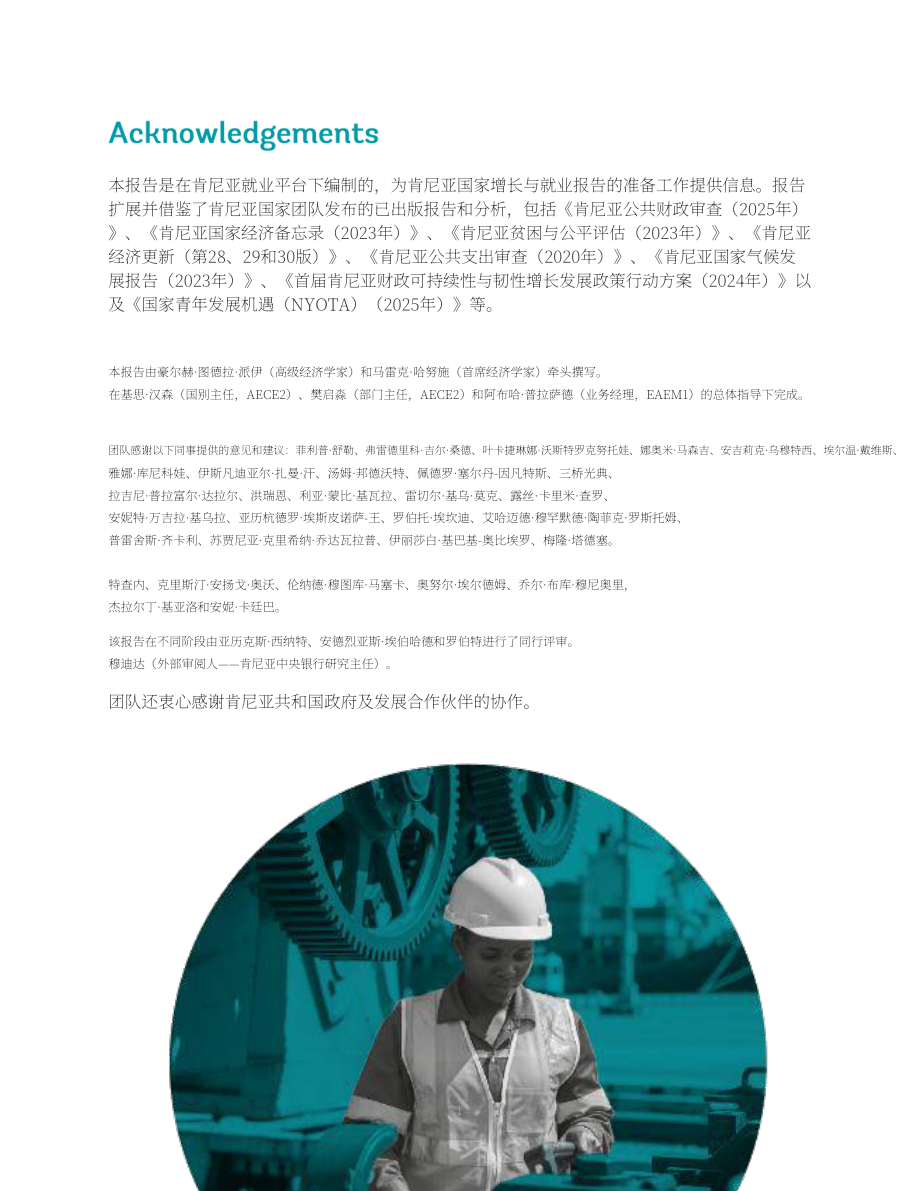 世界银行（WBG）：2026肯尼亚国家增长与就业报告（英文版）（45页）.pdf_第4页