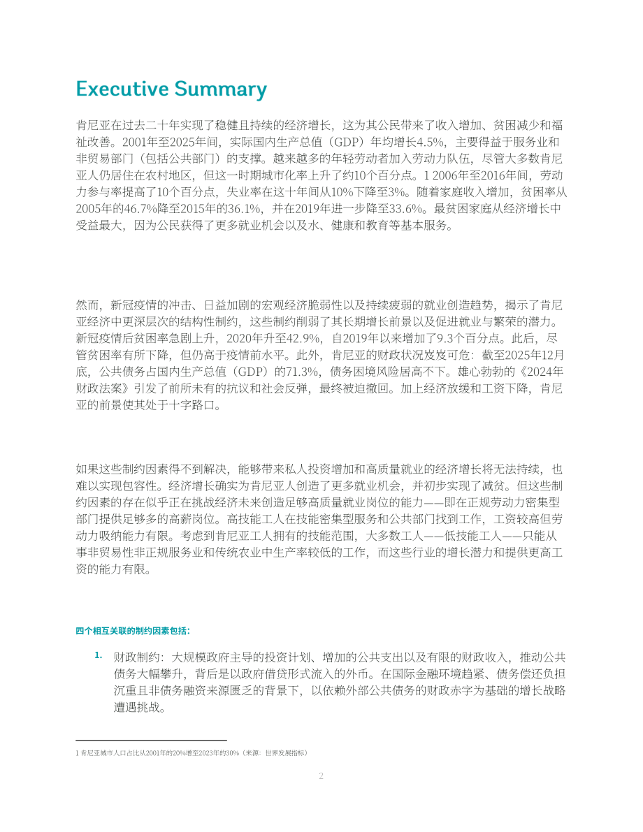 世界银行（WBG）：2026肯尼亚国家增长与就业报告（英文版）（45页）.pdf_第5页
