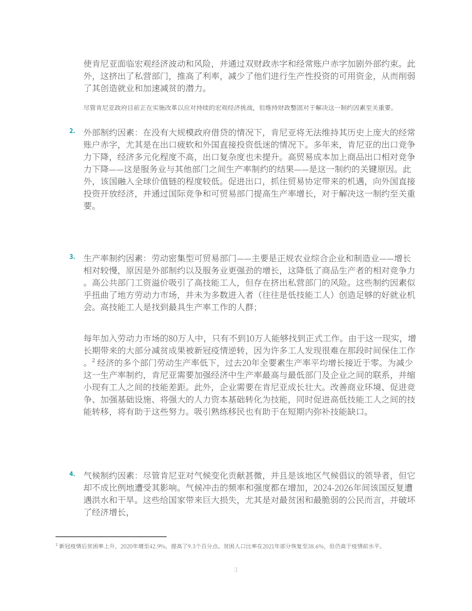 世界银行（WBG）：2026肯尼亚国家增长与就业报告（英文版）（45页）.pdf_第6页