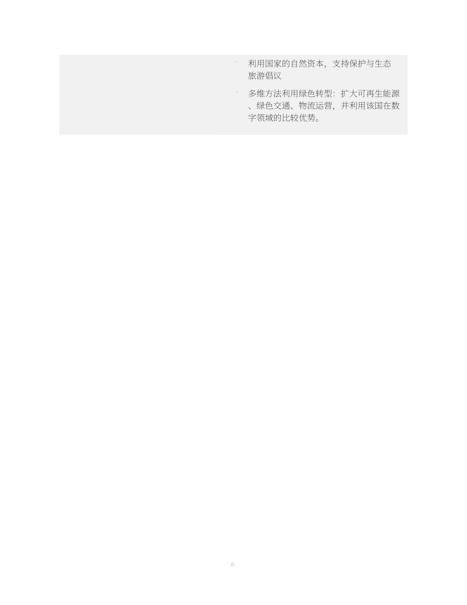 世界银行（WBG）：2026肯尼亚国家增长与就业报告（英文版）（45页）.pdf_第9页