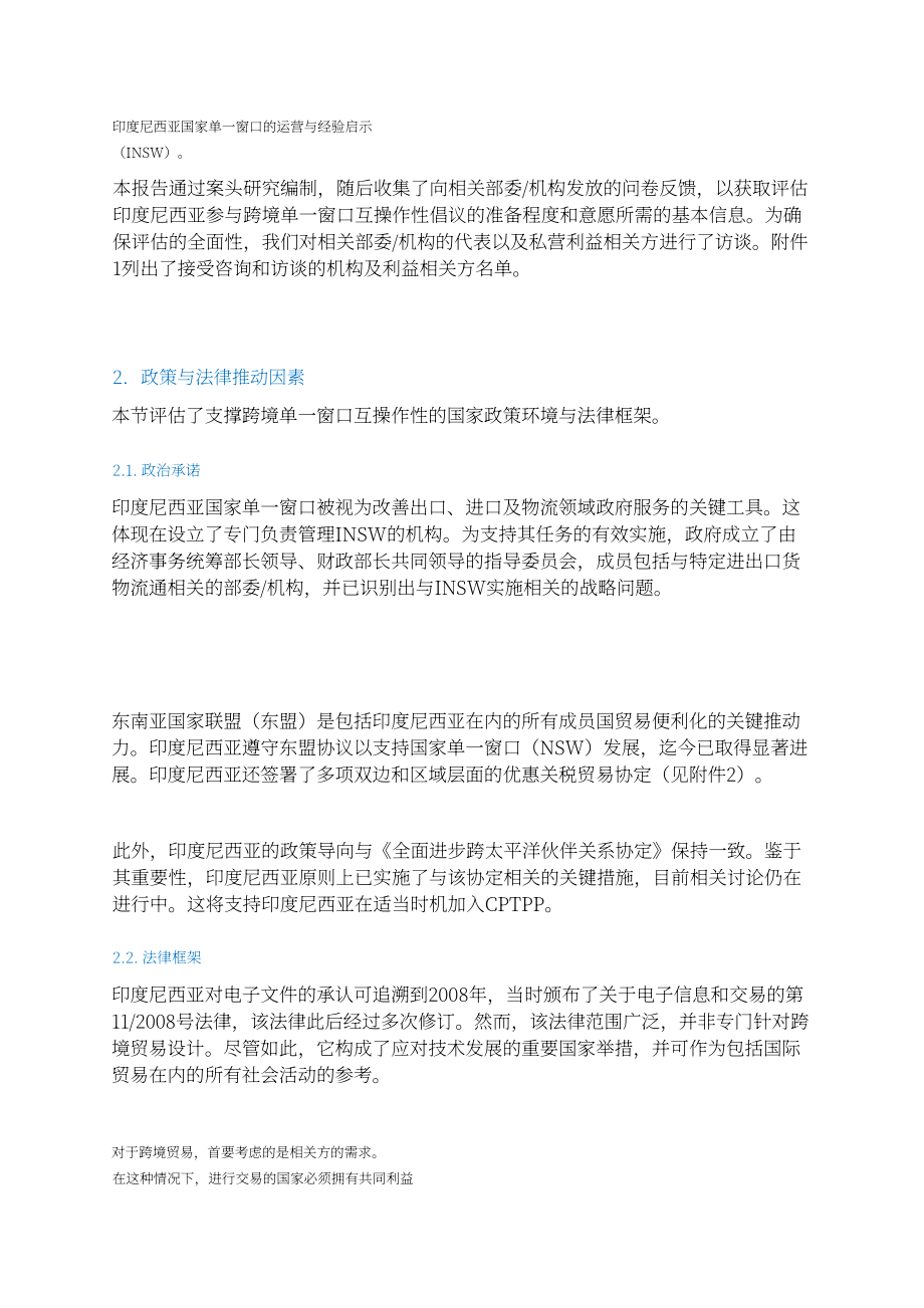 ESCAP & LNSW：2026印尼跨境单一窗口互联互通就绪度评估报告（英文版）（44页）.pdf_第12页