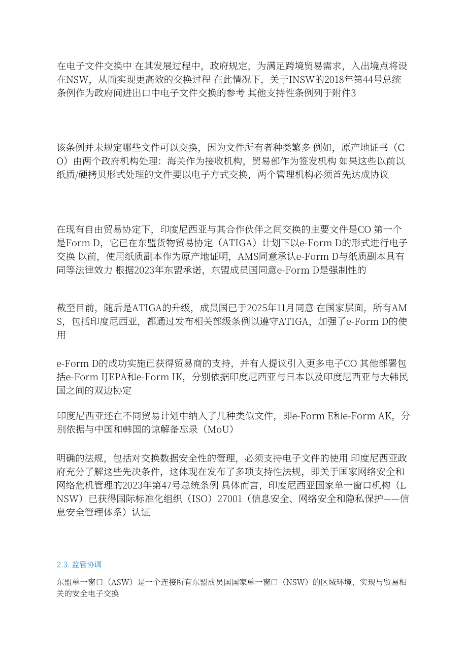 ESCAP & LNSW：2026印尼跨境单一窗口互联互通就绪度评估报告（英文版）（44页）.pdf_第13页