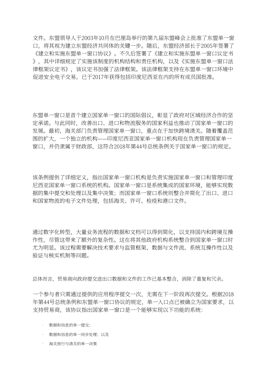ESCAP & LNSW：2026印尼跨境单一窗口互联互通就绪度评估报告（英文版）（44页）.pdf_第14页