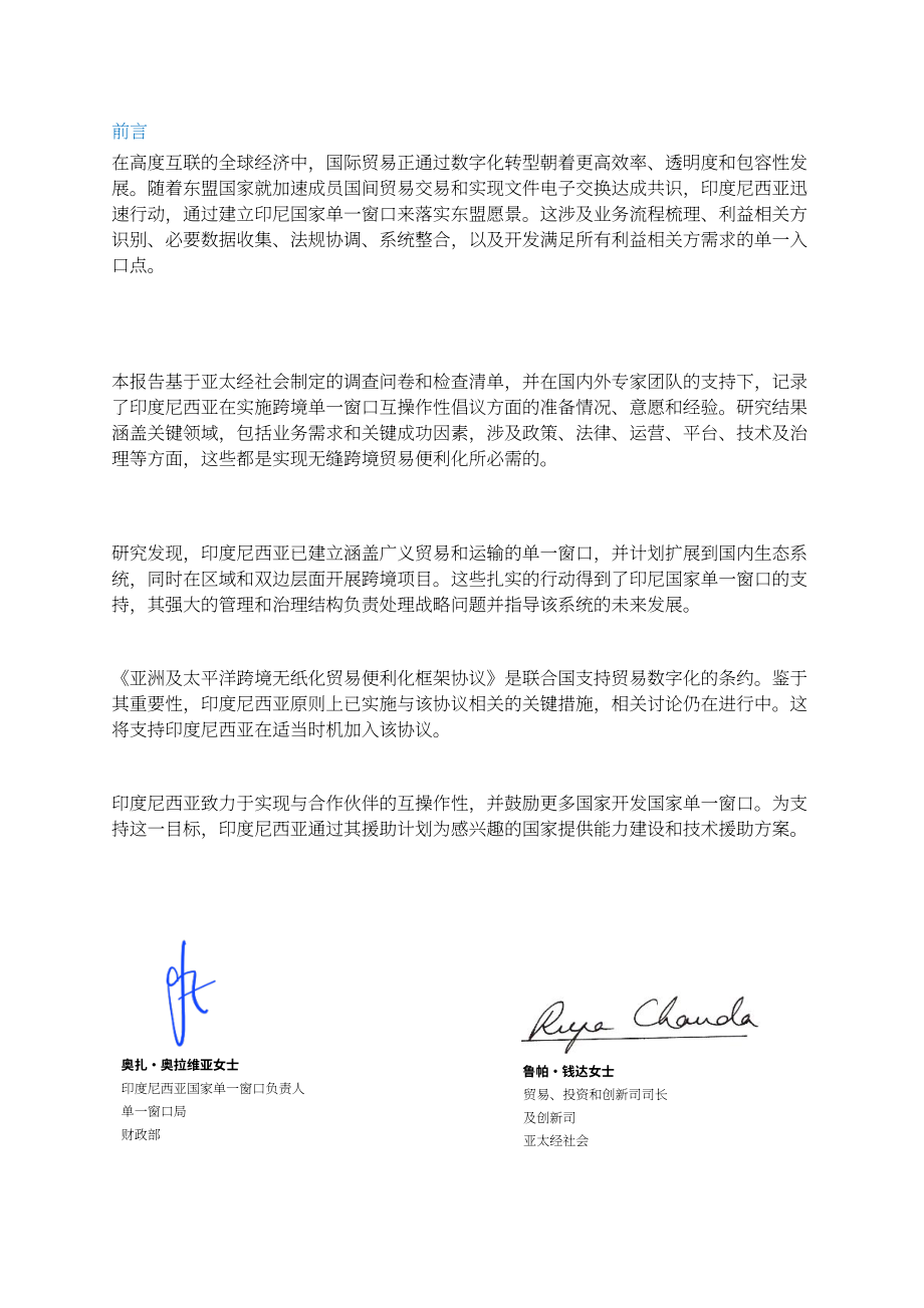ESCAP & LNSW：2026印尼跨境单一窗口互联互通就绪度评估报告（英文版）（44页）.pdf_第3页
