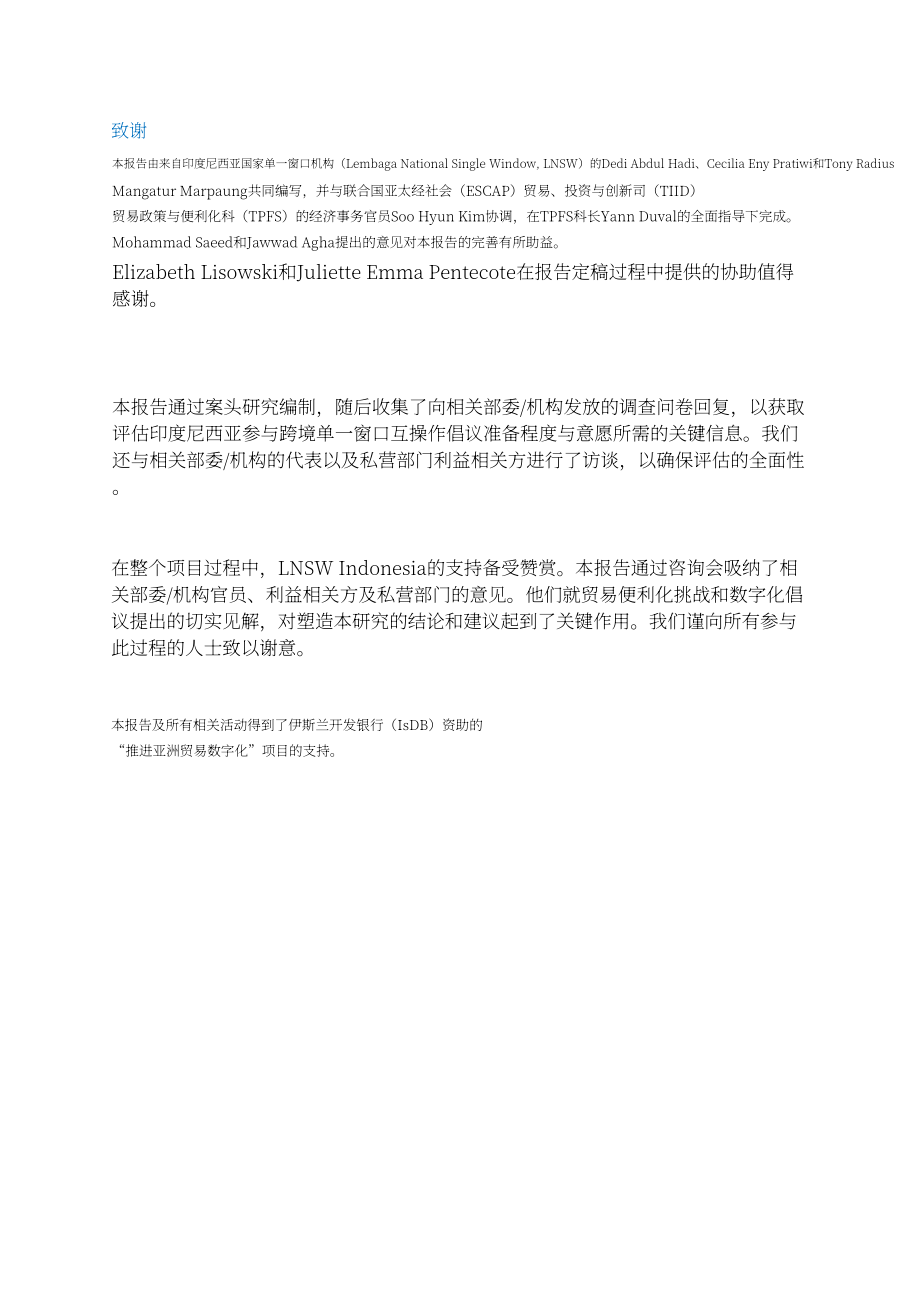 ESCAP & LNSW：2026印尼跨境单一窗口互联互通就绪度评估报告（英文版）（44页）.pdf_第4页