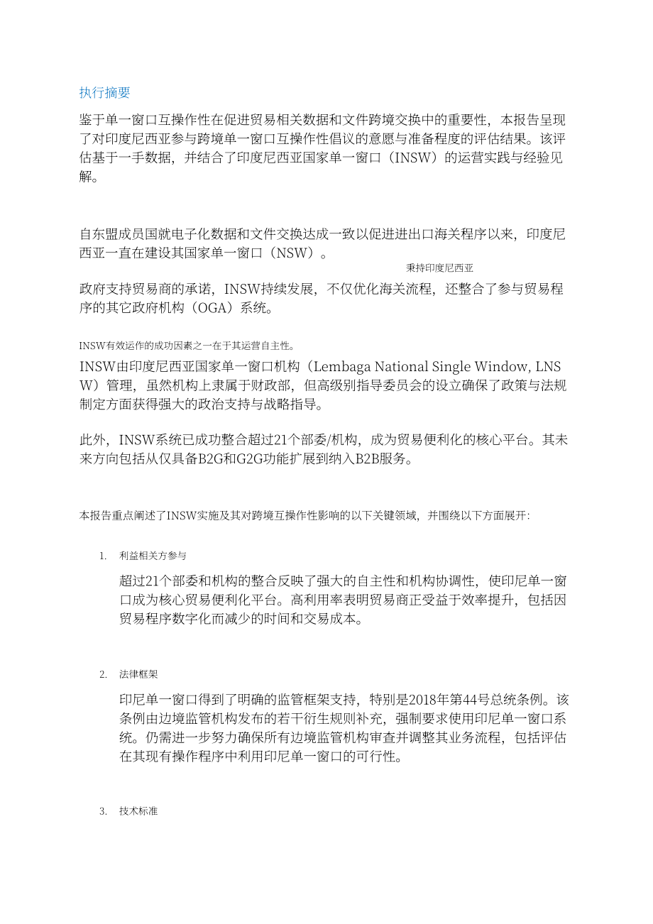 ESCAP & LNSW：2026印尼跨境单一窗口互联互通就绪度评估报告（英文版）（44页）.pdf_第5页