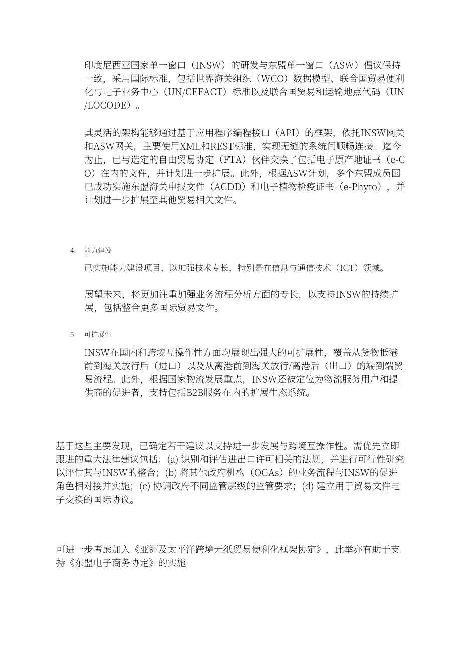 ESCAP & LNSW：2026印尼跨境单一窗口互联互通就绪度评估报告（英文版）（44页）.pdf_第6页