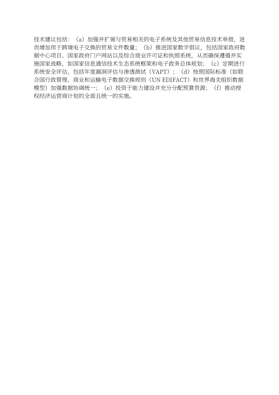 ESCAP & LNSW：2026印尼跨境单一窗口互联互通就绪度评估报告（英文版）（44页）.pdf_第7页