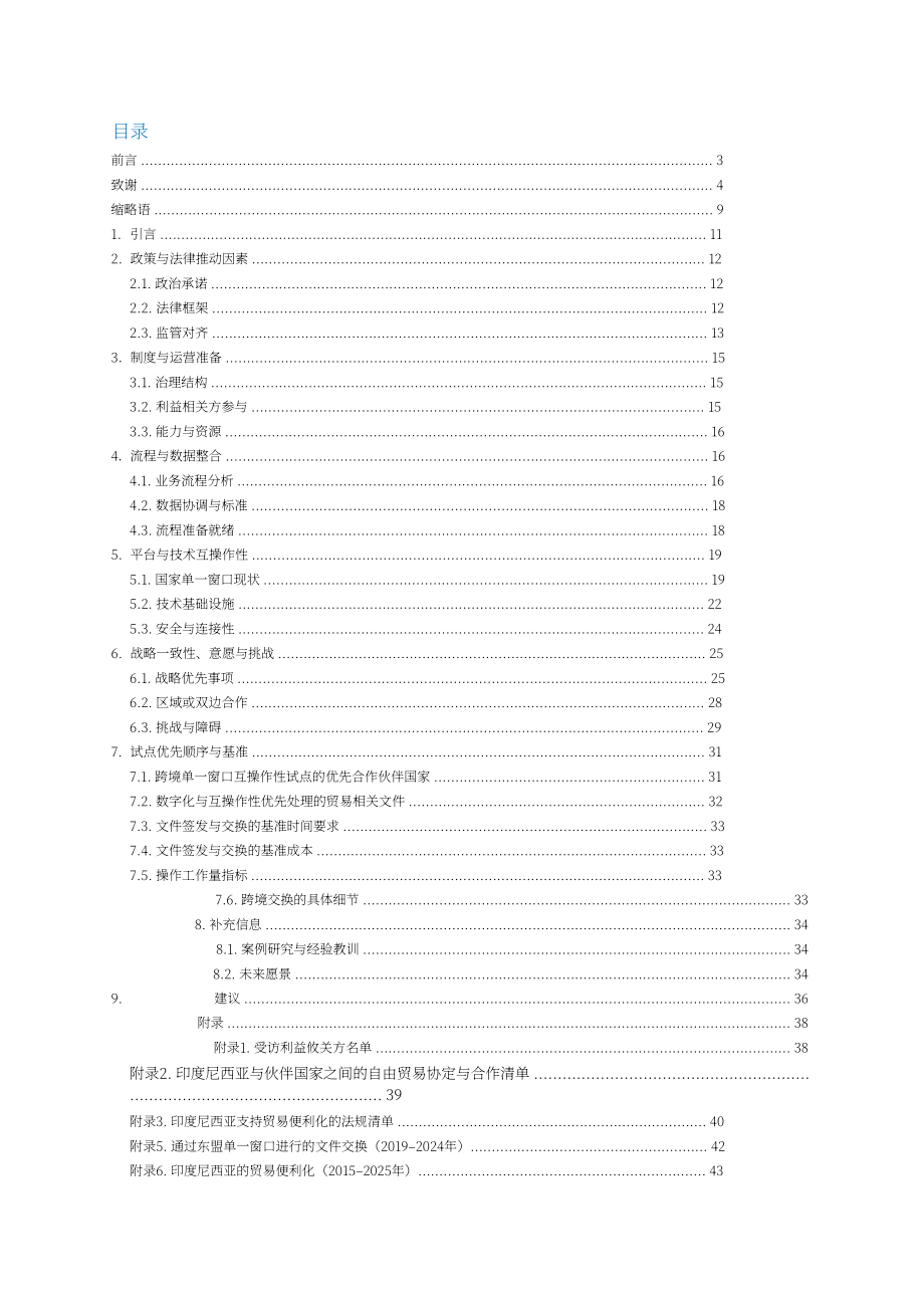ESCAP & LNSW：2026印尼跨境单一窗口互联互通就绪度评估报告（英文版）（44页）.pdf_第8页