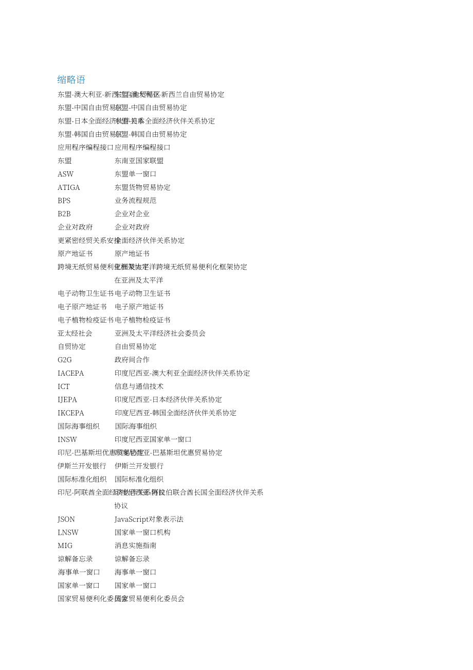 ESCAP & LNSW：2026印尼跨境单一窗口互联互通就绪度评估报告（英文版）（44页）.pdf_第9页