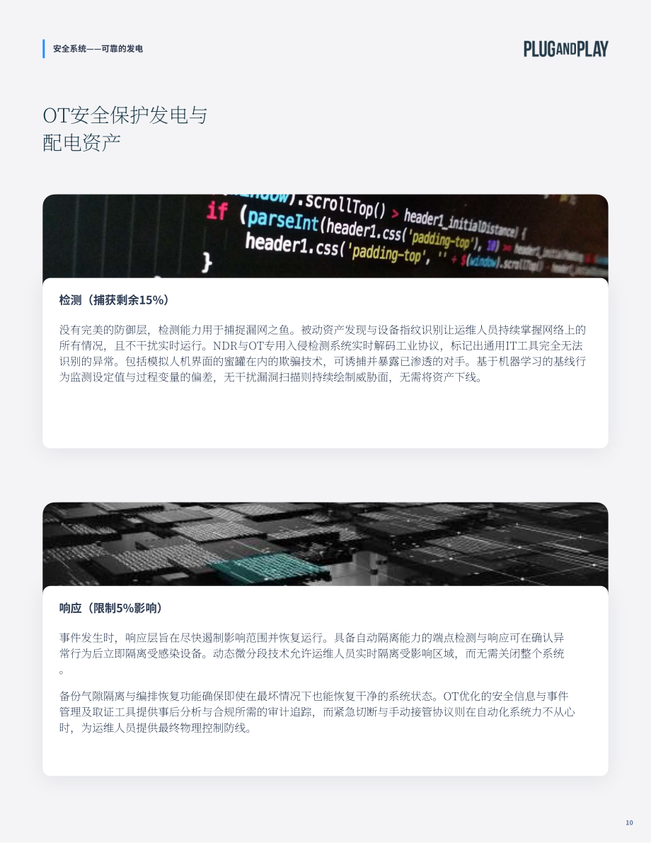璞跃：2026安全体系：构建高韧性能源基础设施研究报告（英文版）（29页）.pdf_第10页