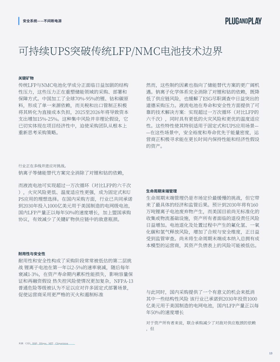 璞跃：2026安全体系：构建高韧性能源基础设施研究报告（英文版）（29页）.pdf_第13页